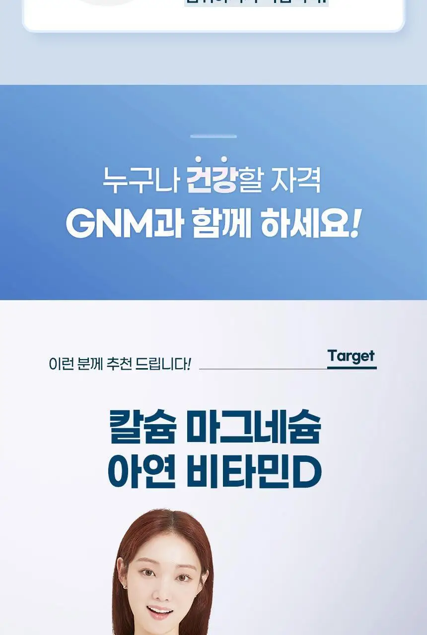[이성경 PICK] GNM 칼슘 마그네슘 아연 비타민D 90정 1병 (총 3개월분) 칼마디 상세페이지 18